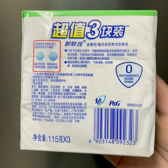 舒肤佳香皂 金银花/菊花自然爽洁115g*3 沐浴洗手皂 肥皂 洗去99%细菌 晒单图