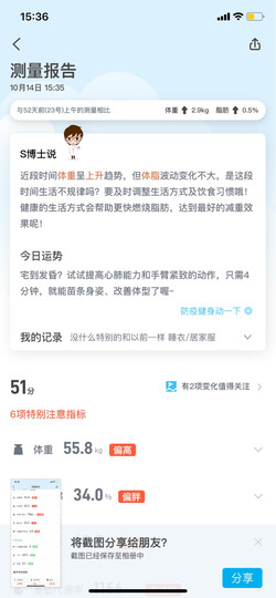 有品(PICOOC)体脂秤Mini plus WIFI家用成人健康体脂秤 电子秤智能蓝牙APP减肥秤精准称体重脂肪测量仪 晒单图