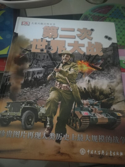 DK儿童兴趣百科全书·第二次世界大战 晒单图