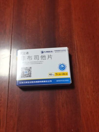 优立通 非布司他片 40mg*7片*2板 晒单图