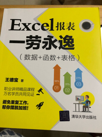 Excel效率手册：早做完，不加班（套装共3册） 晒单图