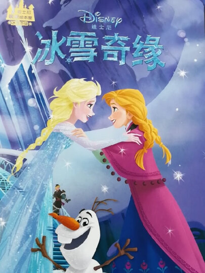迪士尼女孩的202个艺术创意  冰雪奇缘魔幻手工宝箱 晒单图