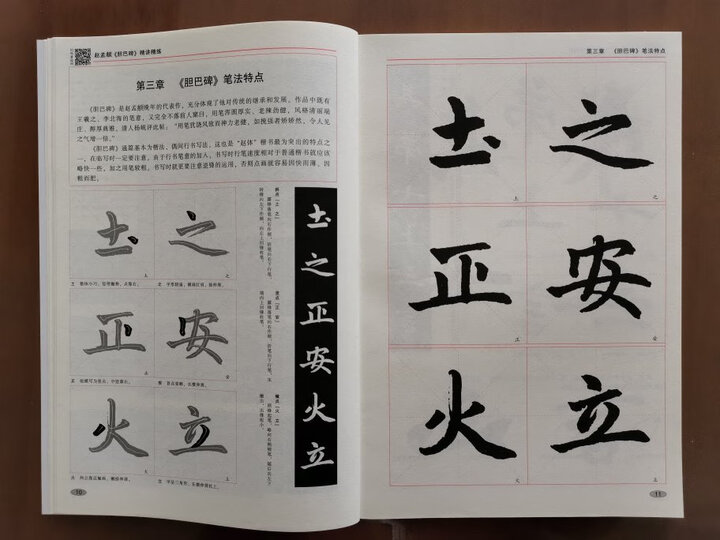 华夏万卷·书法等级考试培训教材:颜真卿《多宝塔碑》精讲精练 晒单图