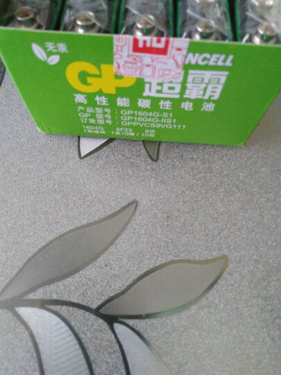 超霸(GP)1604G-S1碳性电池9V九伏10节装玩具/遥控器/无线麦克风/电子仪表6F22 晒单图