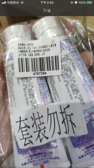 花王(KAO)儿童牙膏 宝宝牙膏 婴幼儿牙膏 日本原装进口 木糖醇氟素 2-12岁 葡萄味70g 两支装 晒单图