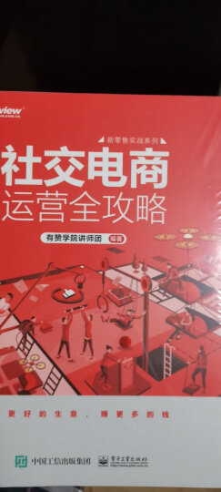 我看电商2（双色）(博文视点出品) 晒单图