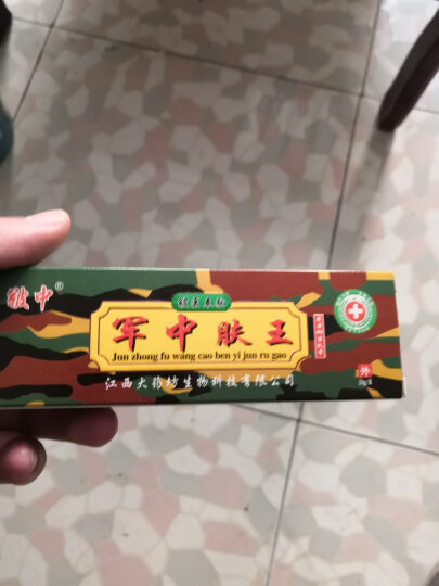 皲中 军中肤王软膏 军中肤王乳膏 15g 江西大坊 晒单图