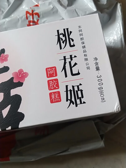 东阿阿胶 蓝帽子阿胶枣280g 蜜枣金丝枣 营养品 独立包装 送父母长辈女友的礼物 晒单图