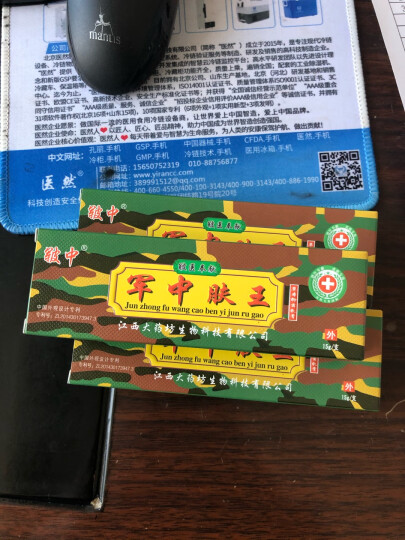 皲中 军中肤王软膏 军中肤王乳膏 15g 江西大坊 晒单图