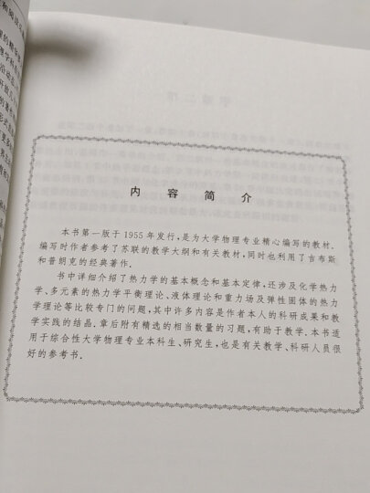 中外物理学精品书系 现代医学影像物理学进展 晒单图