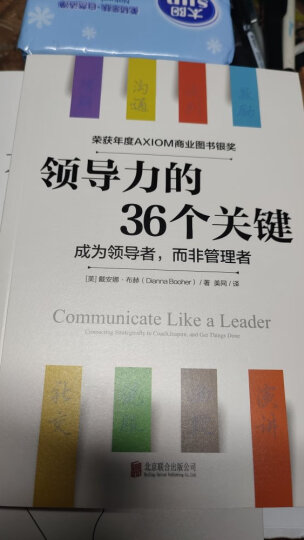 领导力的36个关键（荣获AXIOM年度商业图书银奖！） 晒单图