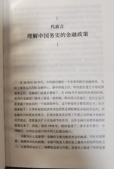 中国的坎 如何跨越“中等收入陷阱” 贾康苏京春 中信出版社 晒单图