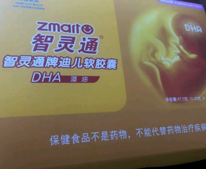 智灵通 dha孕妇成人藻油软胶囊 孕妇儿童学生青少年dha 270粒 晒单图