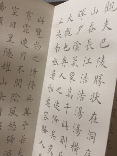 荣宝斋毛笔描红本楷书成人字帖 欧体小楷 历代名赋书法临摹单本册页折页 晒单图