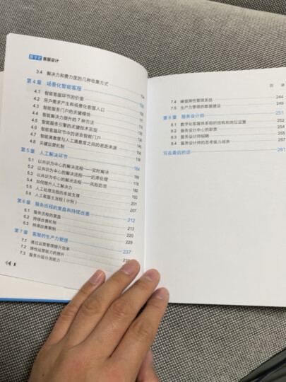 客户中心能力成熟度模型/客户世界管理-运营-技能基准系列 晒单图