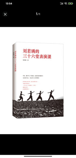 刘若瑀的三十六堂表演课 晒单图