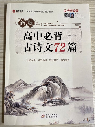 2024高中文言文完全解读 古诗文72篇注释及赏析全解一本通配套人教版高中生必背古诗词和文言文高考语文专项训练必刷题翻译书四大名著无删减精装三国演义水浒传西游记红楼梦 【全4册】四大名著精装版 晒单图