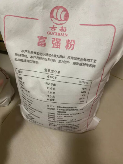 古船面粉 富强粉5kg中筋小麦粉 馒头粉饺子粉包子粉 烙饼烘焙通用粉 晒单图