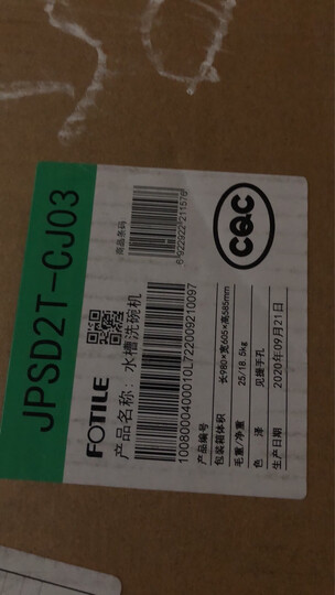 方太CJ03开箱