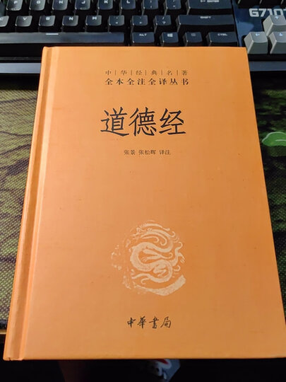 庄子(中华经典名著全本全注全译丛书/三全本) 晒单图