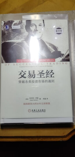 华章经典·金融投资·金融怪杰:华尔街的顶级交易员 晒单图