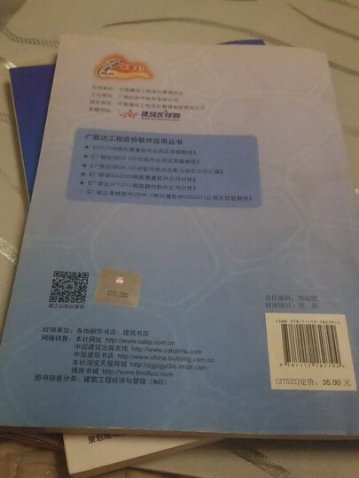 广联达工程造价软件应用丛书：广联达GFY2012钢筋翻样软件应用问答 晒单图