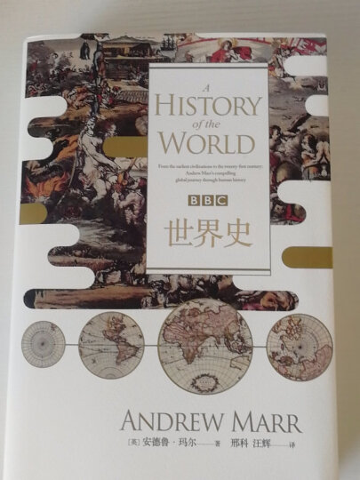 汗青堂丛书006：十二幅地图中的世界史 晒单图