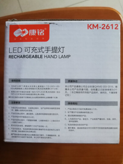 康铭（KANGMING）LED手提灯强光探照灯充电户外露营手电筒KM-2612 晒单图