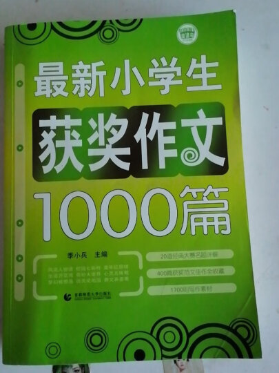 小学生优秀作文辅导大全 小学生优秀满分作文素材书三四五六年级适用作文辅导 波波乌作文 晒单图