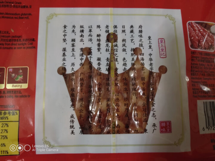 皇上皇 中华老字号广东手信广式香肠合家乐腊肠（5分瘦）400g熟食腊味 晒单图