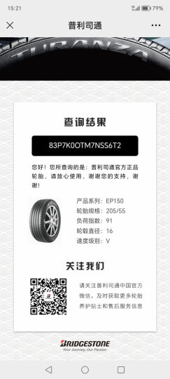普利司通（Bridgestone）汽车轮胎 195/60R16 89H EP150 原厂配套/蓝鸟/骐达/轩逸 晒单图