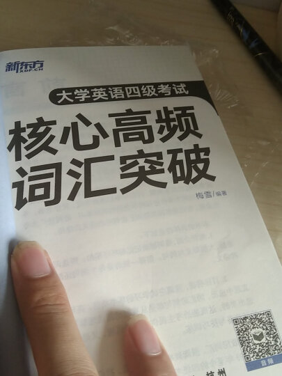 【新东方旗舰】大学英语四级考试核心高频词汇突破 备考2024年6月CET4 25天高效记忆四级单词新东方英语 晒单图