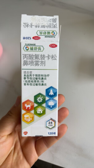 辅舒良 丙酸氟替卡松鼻喷雾剂50μg*120喷 预防治疗季节性过敏性鼻炎 晒单图