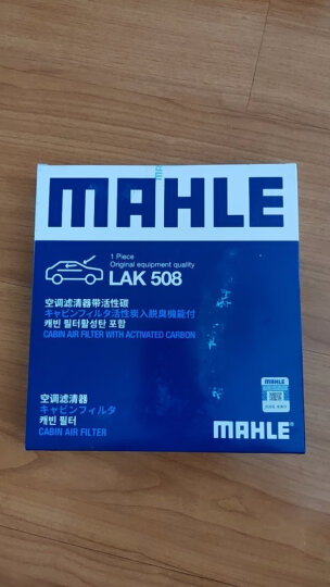 马勒（MAHLE）带炭PM2.5空调滤芯LAK865(雅阁/思域(15年前)/CRV16前奥德赛/杰德 晒单图