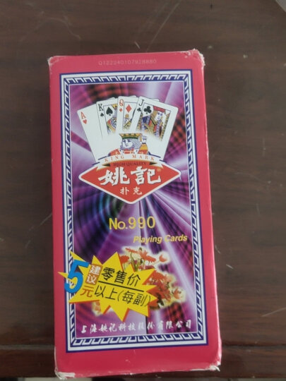 姚记扑克牌990 耐打娱乐纸牌扑克10副装 户外露营  晒单图