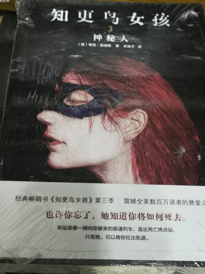 知更鸟女孩2：沉默之歌（随书附赠精美“知更鸟羽翼”书签！） 小说 晒单图