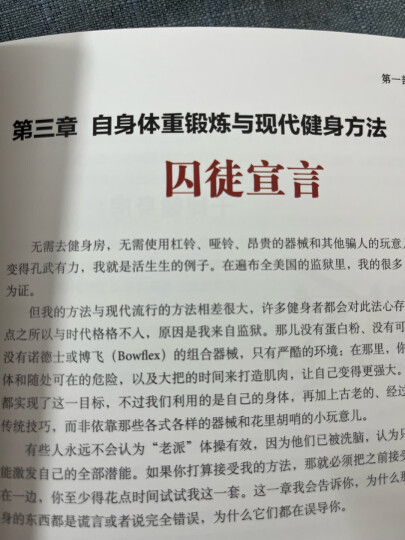 囚徒爆发力：用不传的绝学练就无往不胜的行动力 晒单图