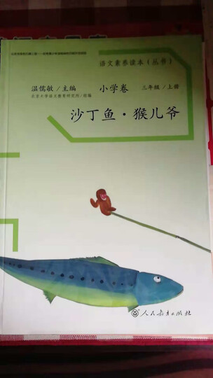 统编语文素养读本 六年级下册 流动在光里的烟 温儒敏主编 晒单图