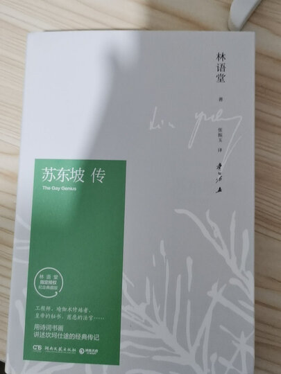 孔子的智慧(纪念典藏版) 晒单图