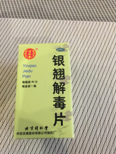 北京同仁堂 银翘解毒片0.55g*40片 疏风解表 清热解毒 用于风热感冒，症见发热头痛、咳嗽口干、咽喉疼痛。 晒单图