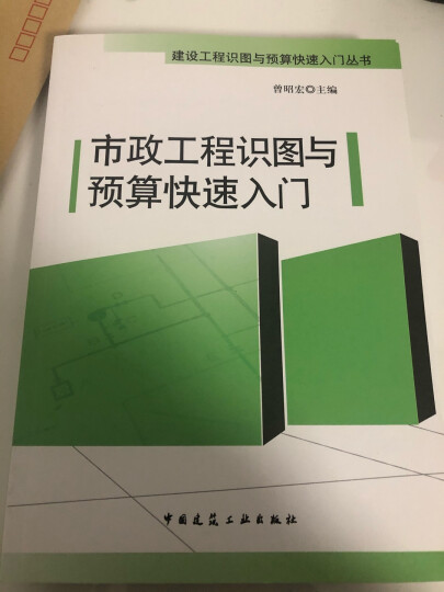 市政工程识图与预算快速入门 晒单图