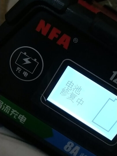 NFA纽福克斯电瓶充电器 汽轿卡车大电瓶养护 智能汽车越野车蓄电池充电器 自动修复 12V-12A-6612 晒单图