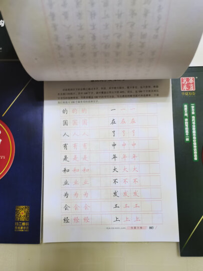 华夏万卷钢笔字帖5本装 楷书入门硬笔书法教程 学生成人初学者硬笔字帖 大学男女生临摹描红手写体 晒单图