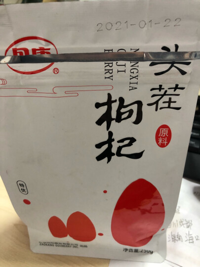 早康 宁夏枸杞特优枸杞子250g*2头茬红枸杞袋装即食枸杞子枸杞子苟杞子 晒单图