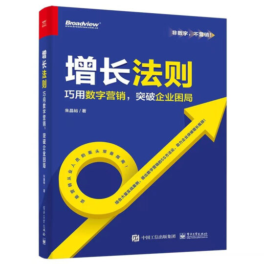 增长黑客：创业公司的用户与收入增长秘籍(博文视点出品) 晒单图