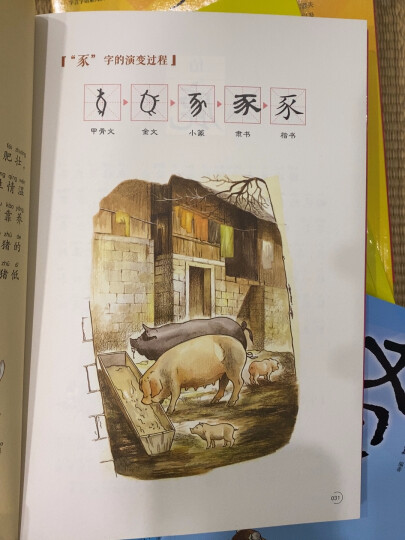 有故事的汉字 第2辑（套装全3册） 晒单图