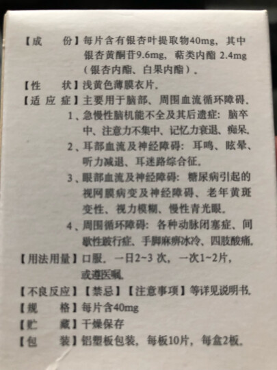 金纳多 银杏叶提取物片 40mg*20片 晒单图