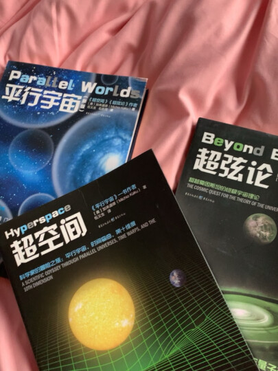 科学可以这样看系列：领悟我们的宇宙 晒单图