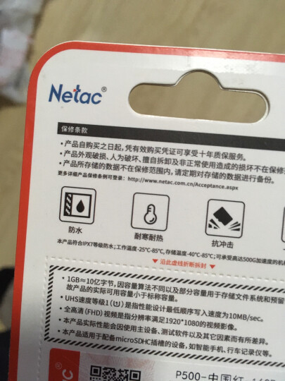 朗科（Netac）16GB TF（MicroSD）存储卡 A1 U1 C10 经典国风版 读速98MB/s 行车记录仪&手机专用内存卡 晒单图
