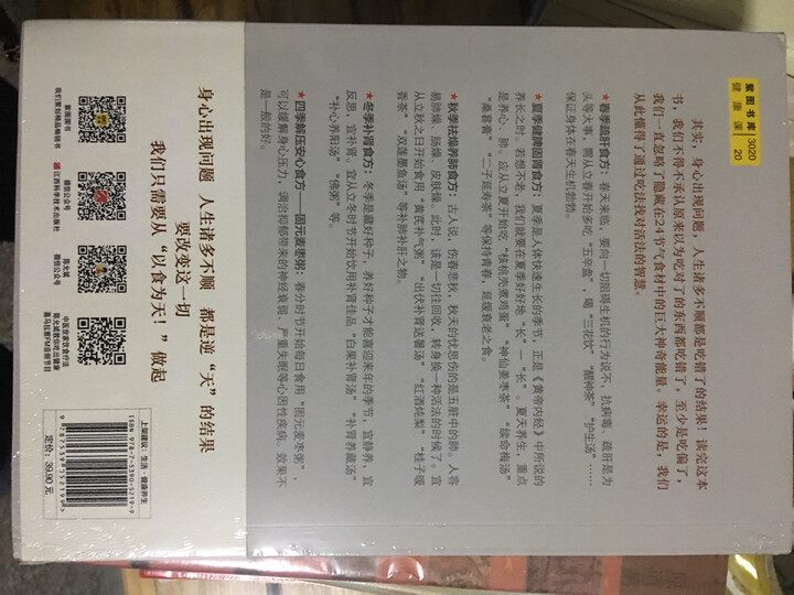 吃法决定活法 四代中医四季养命食方 晒单图